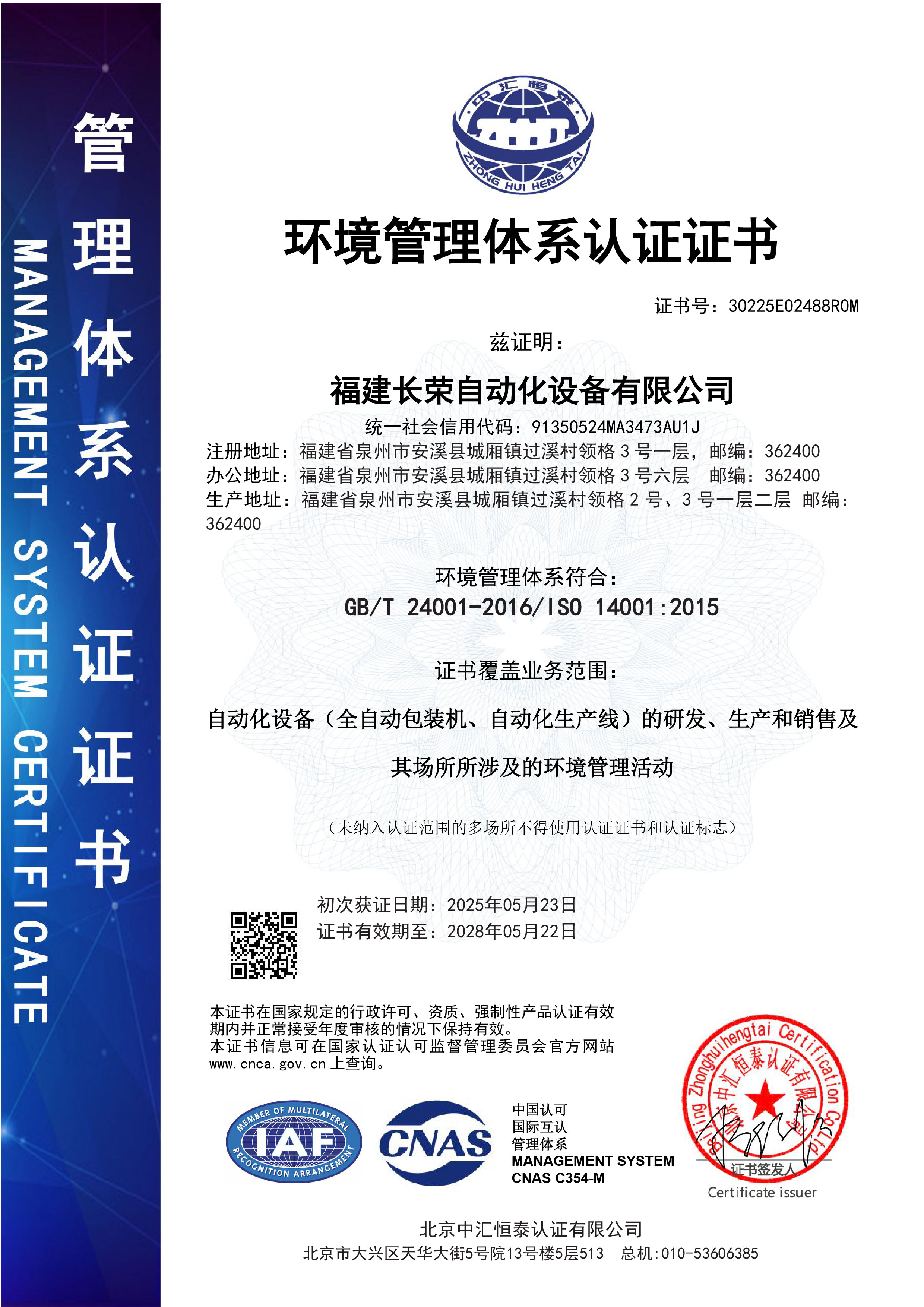 1756175209577658.jpg 福建長榮自動化E證書1(2).jpg